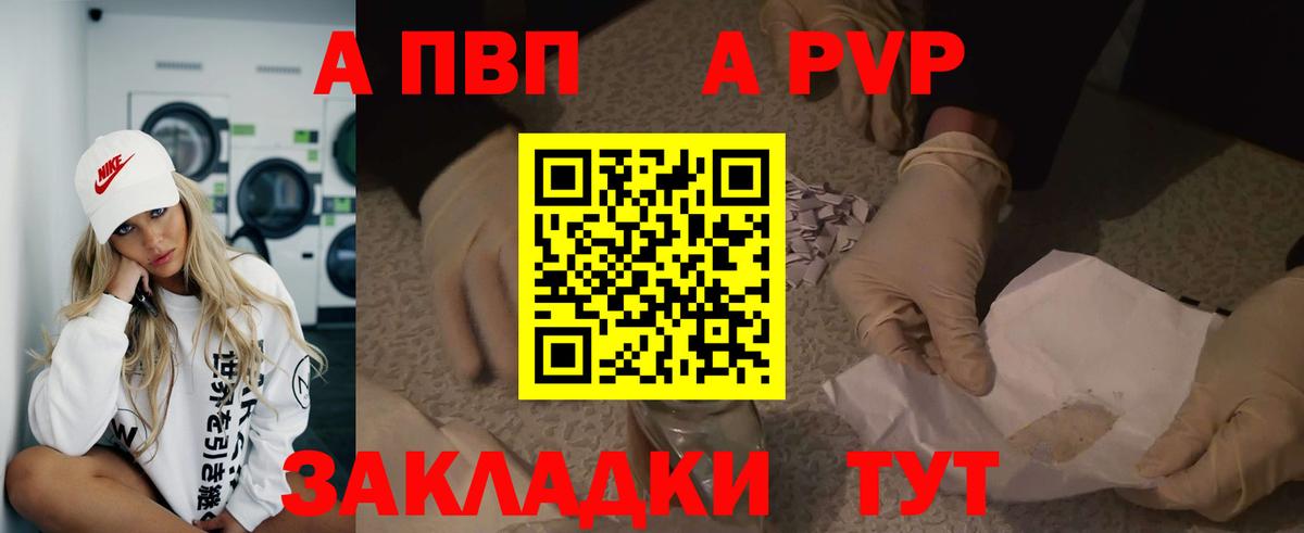 Альфа ПВП СК  Альфа ПВП СК КРИС  A PVP Crystall  Людиново  продажа наркотиков  Вход с VPN 