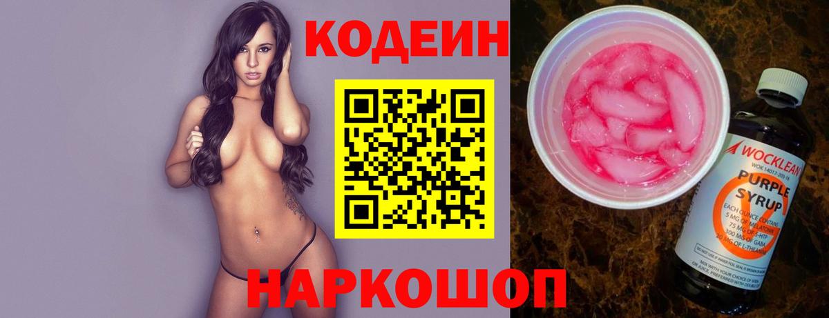 Людиново  Кодеин Purple Drank  Кодеин Purple Drank  Вход с VPN 