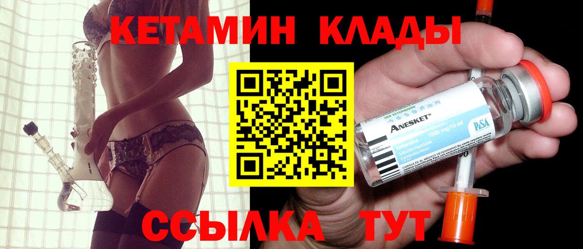 КЕТАМИН ketamine Людиново