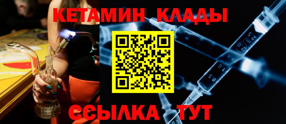 Людиново  Кетамин VHQ  Кетамин VHQ  Вход с VPN 
