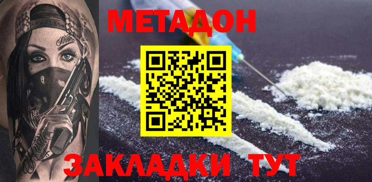 Метадон Людиново
